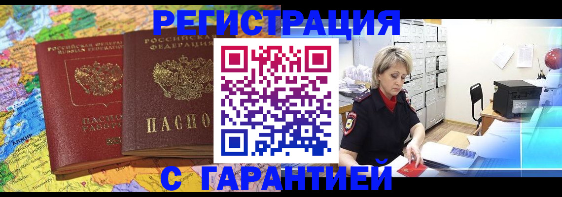 временная регистрация недорого в Нальчике