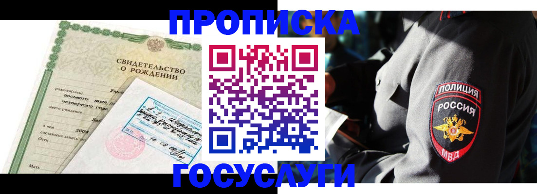 прописка ребенка в Нальчике